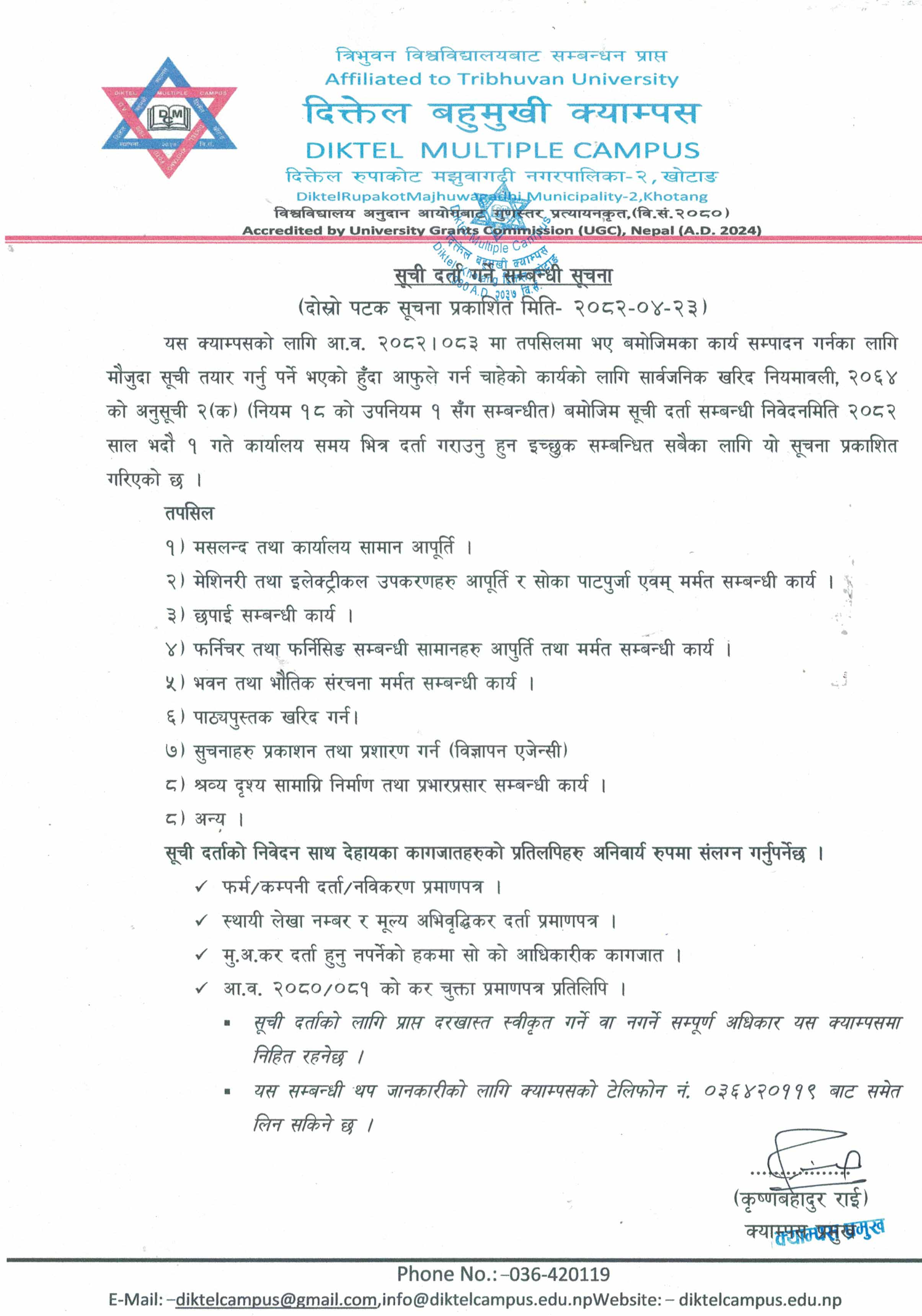 सूची दर्ता सम्बन्धी सूचना
